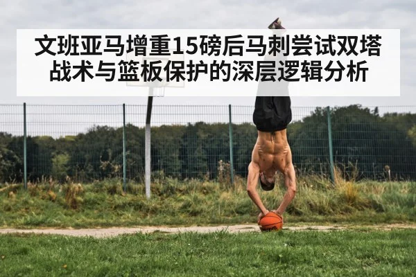 basketball strength training